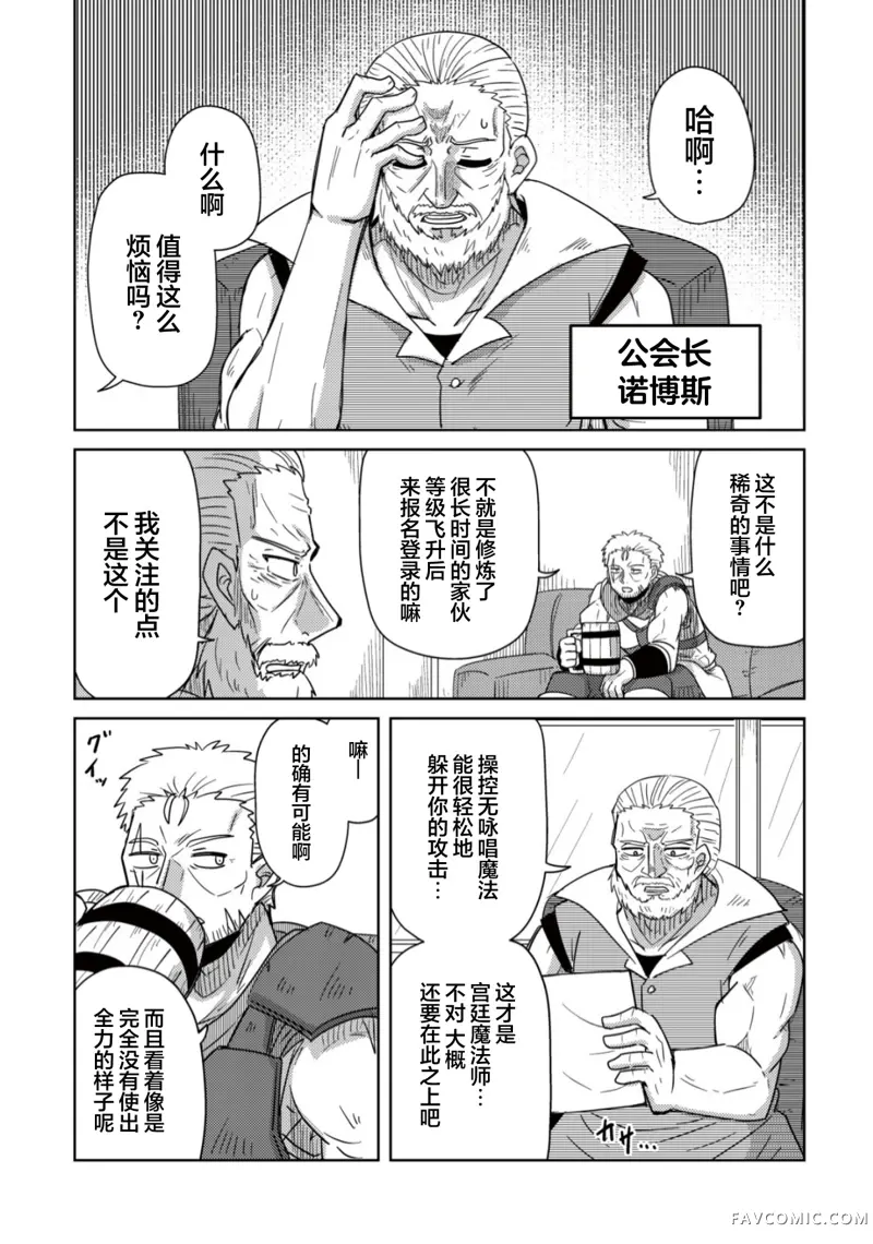 前魔王大人的南国慢生活第05話P12