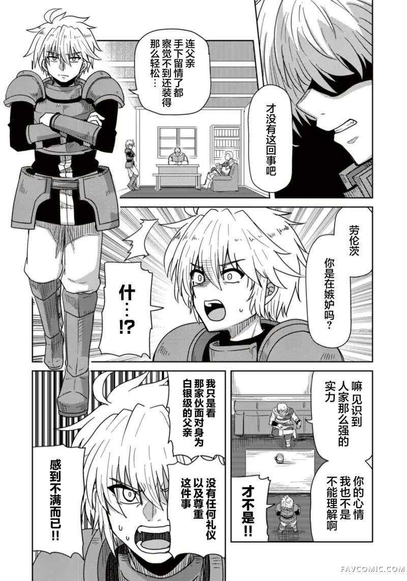 前魔王大人的南国慢生活第05話P13