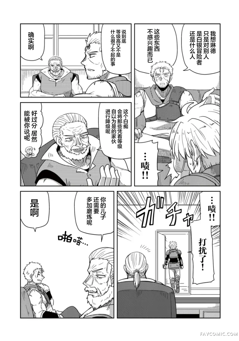 前魔王大人的南国慢生活第05話P14