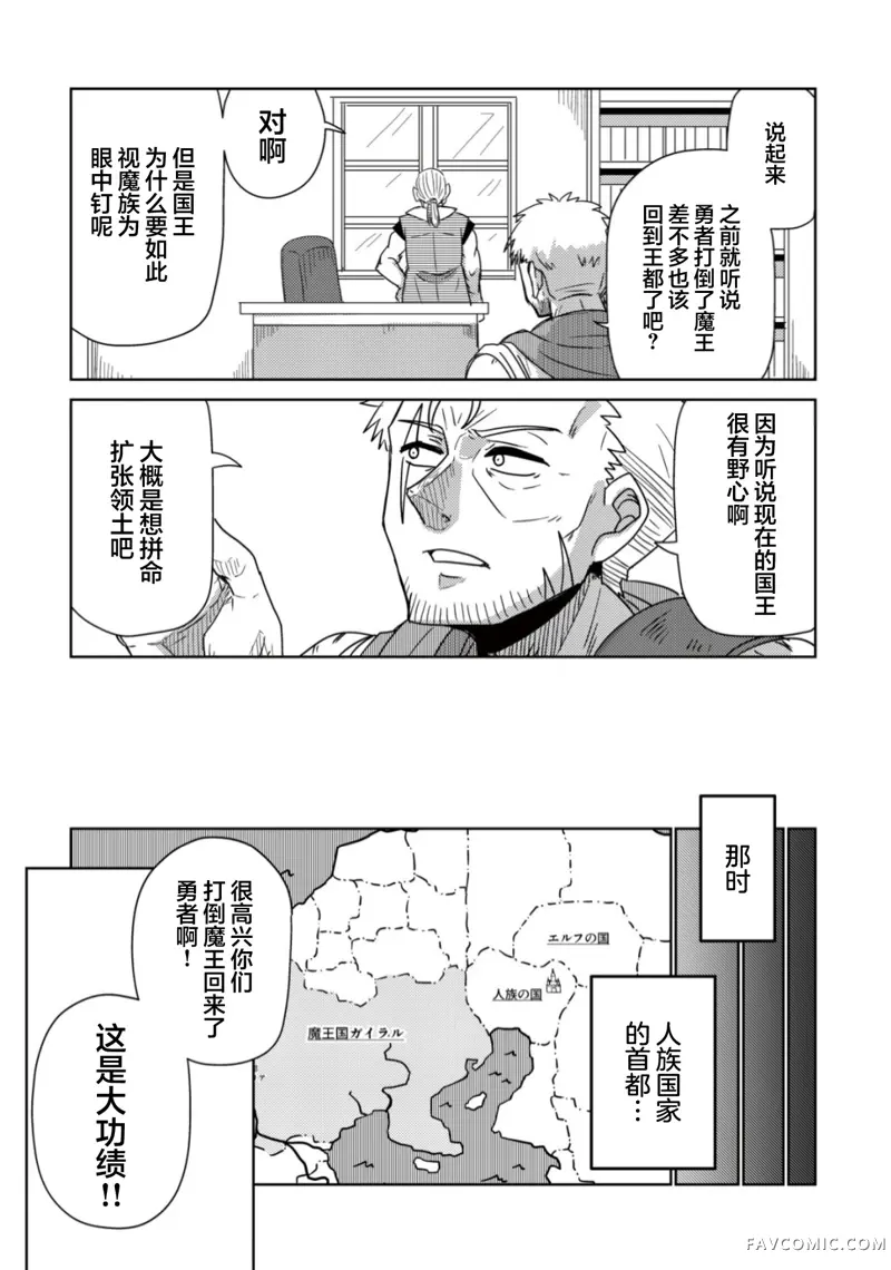 前魔王大人的南国慢生活第05話P15