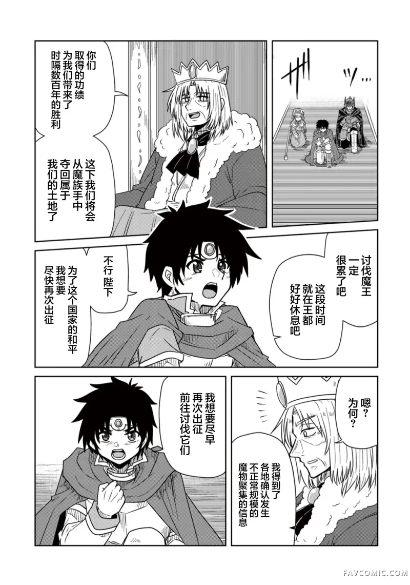 前魔王大人的南国慢生活第05話P16