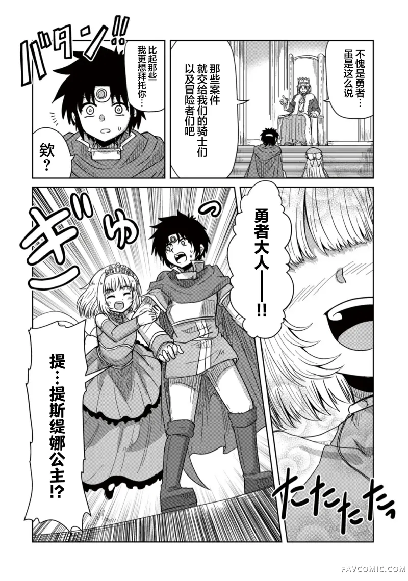 前魔王大人的南国慢生活第05話P17