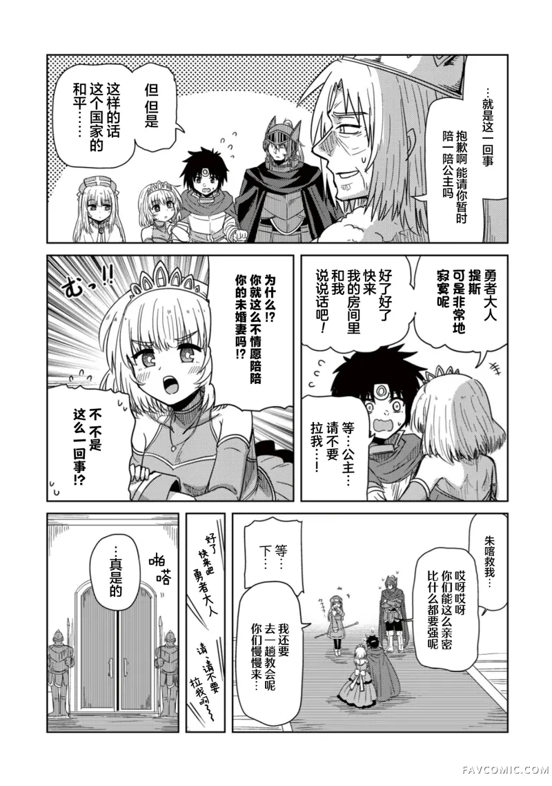 前魔王大人的南国慢生活第05話P18