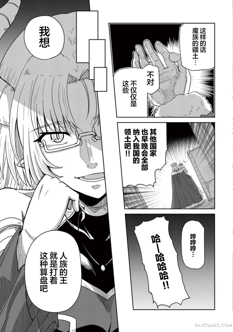 前魔王大人的南国慢生活第05話P20