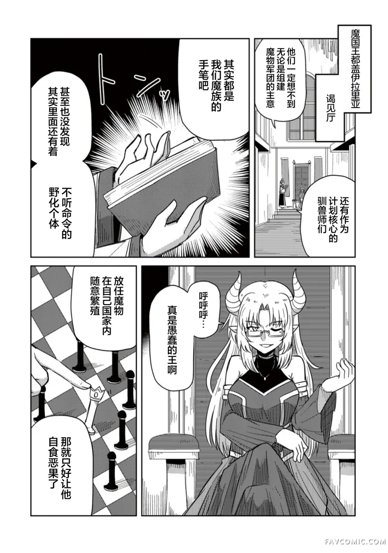 前魔王大人的南国慢生活第05話P21