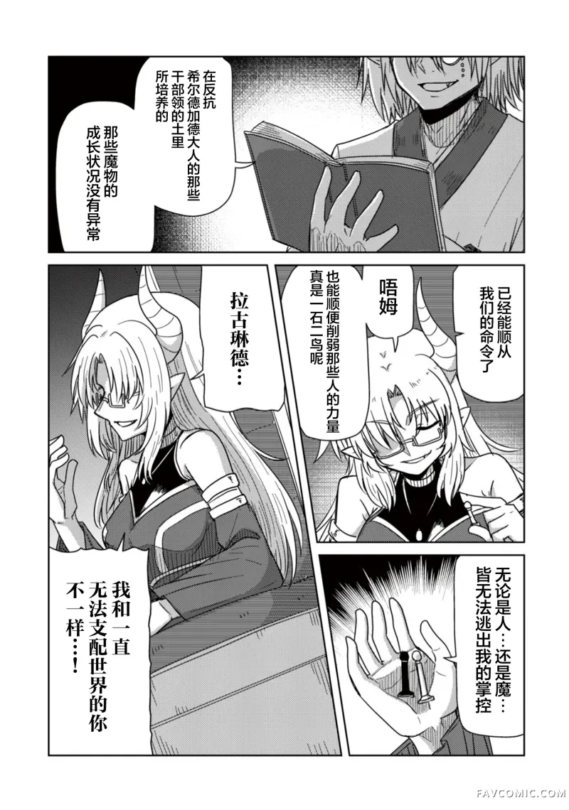 前魔王大人的南国慢生活第05話P22