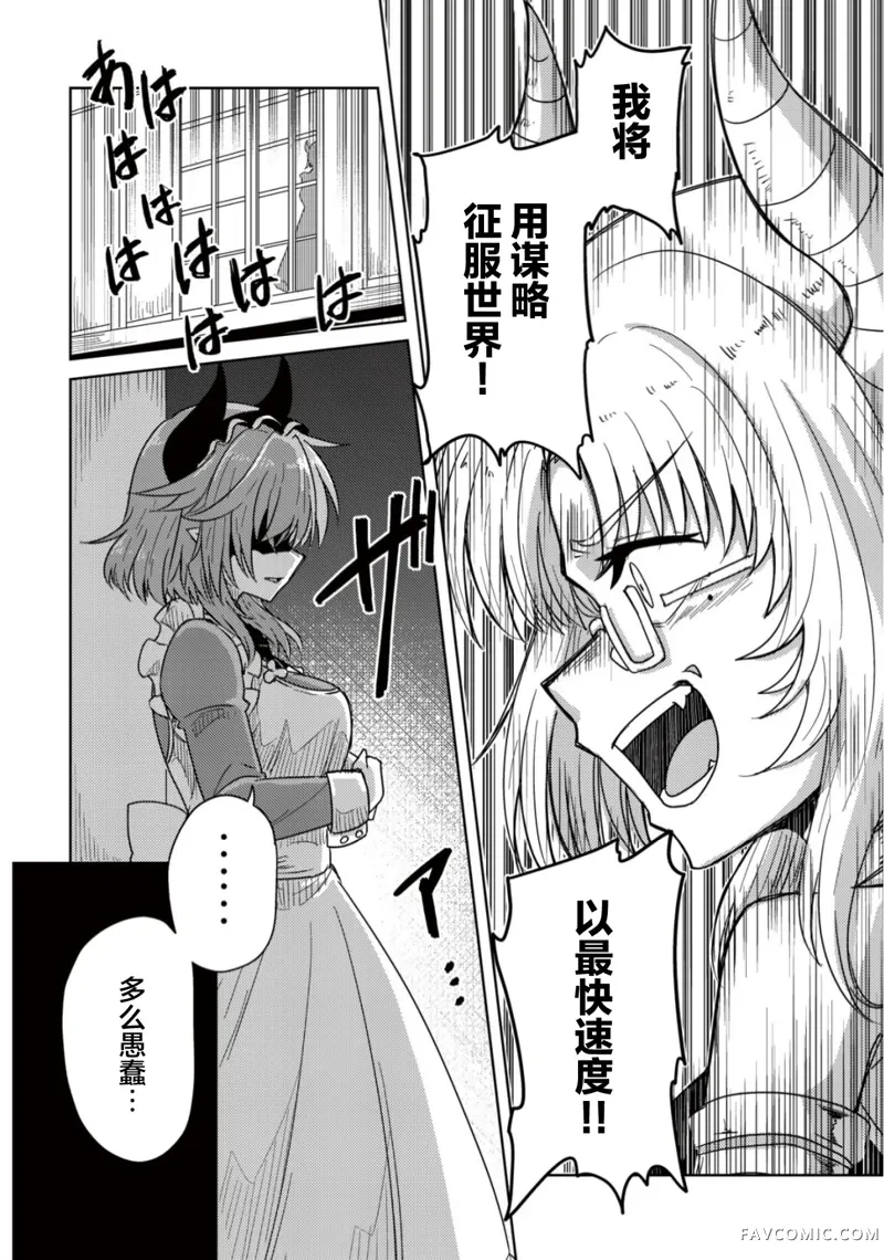 前魔王大人的南国慢生活第05話P23