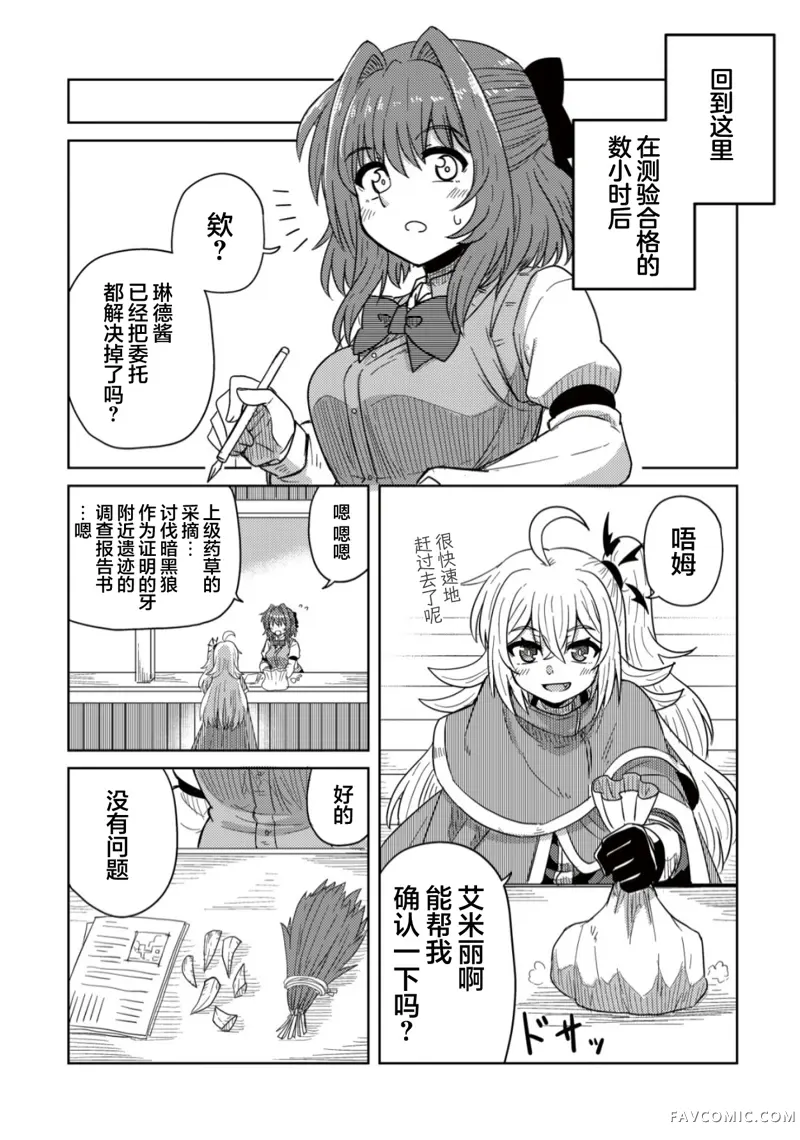 前魔王大人的南国慢生活第05話P24