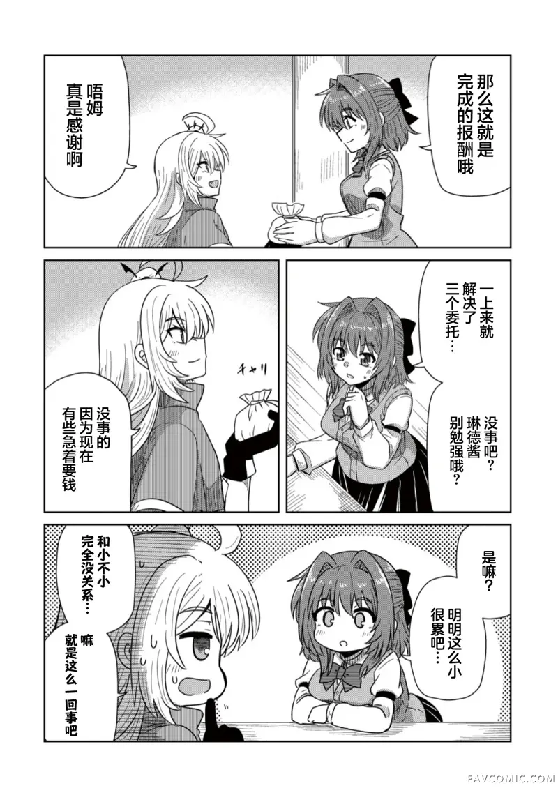 前魔王大人的南国慢生活第05話P25