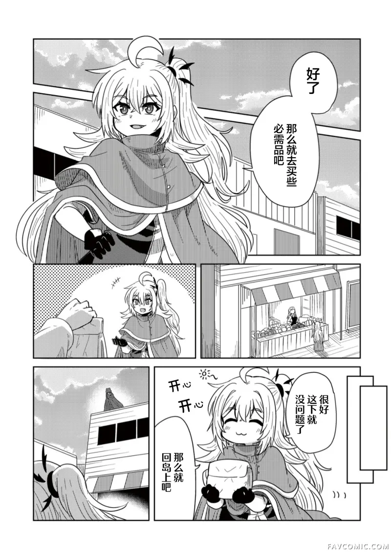 前魔王大人的南国慢生活第05話P26