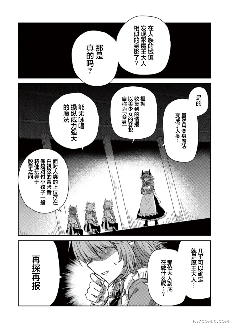 前魔王大人的南国慢生活第05話P27