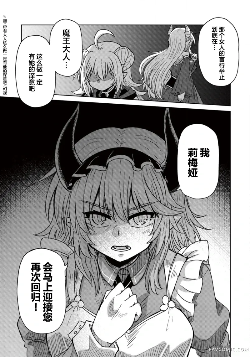 前魔王大人的南国慢生活第05話P28