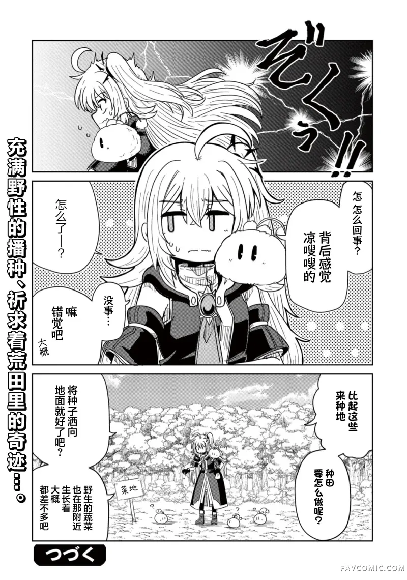 前魔王大人的南国慢生活第05話P29