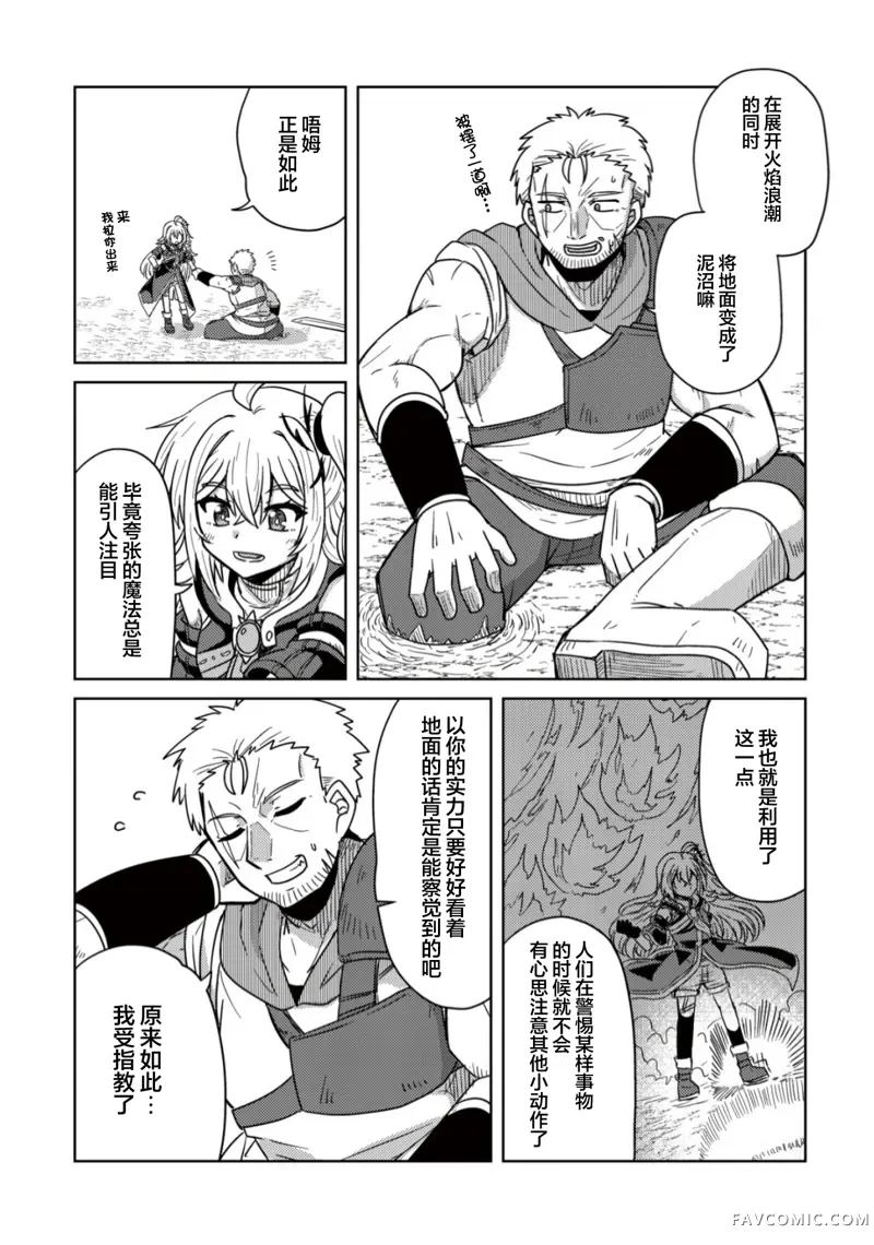 前魔王大人的南国慢生活第05話P4