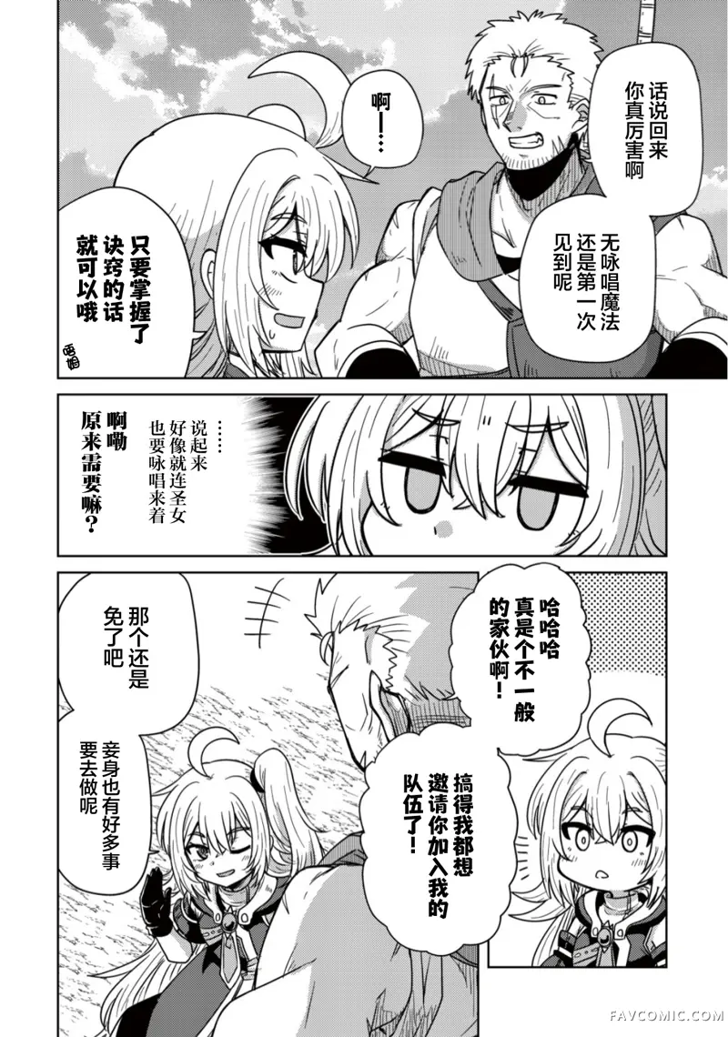 前魔王大人的南国慢生活第05話P5