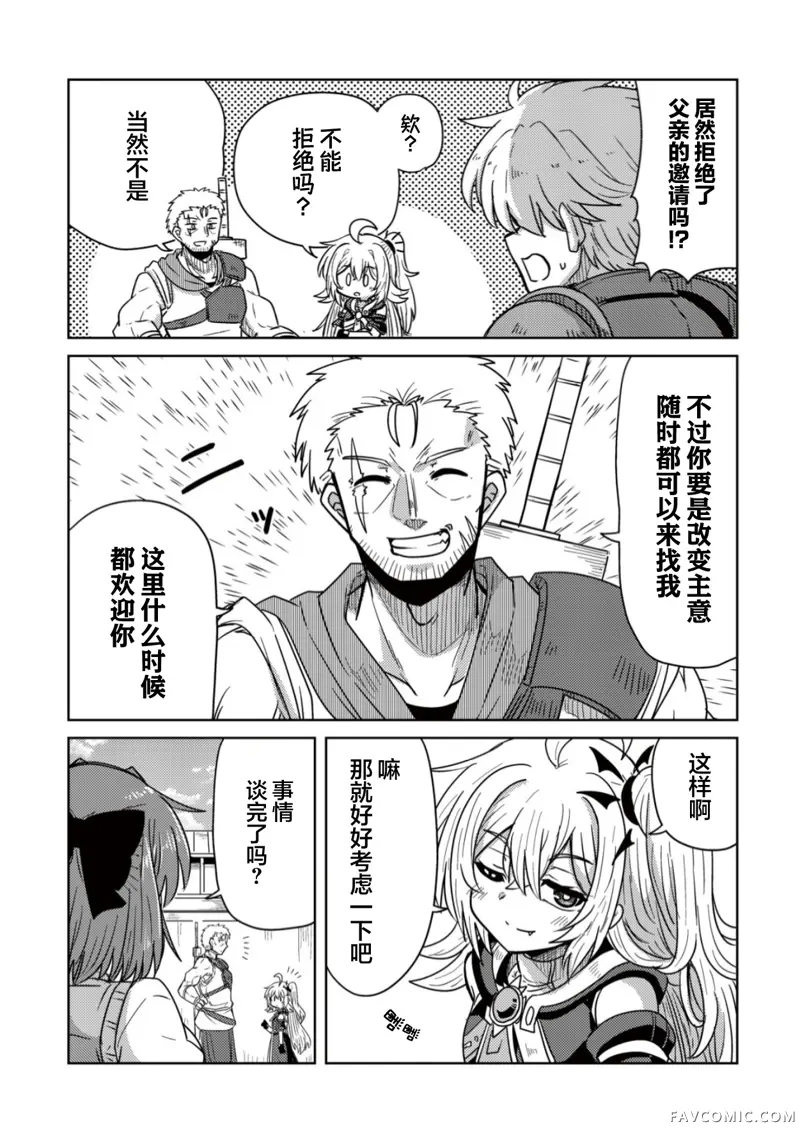 前魔王大人的南国慢生活第05話P6