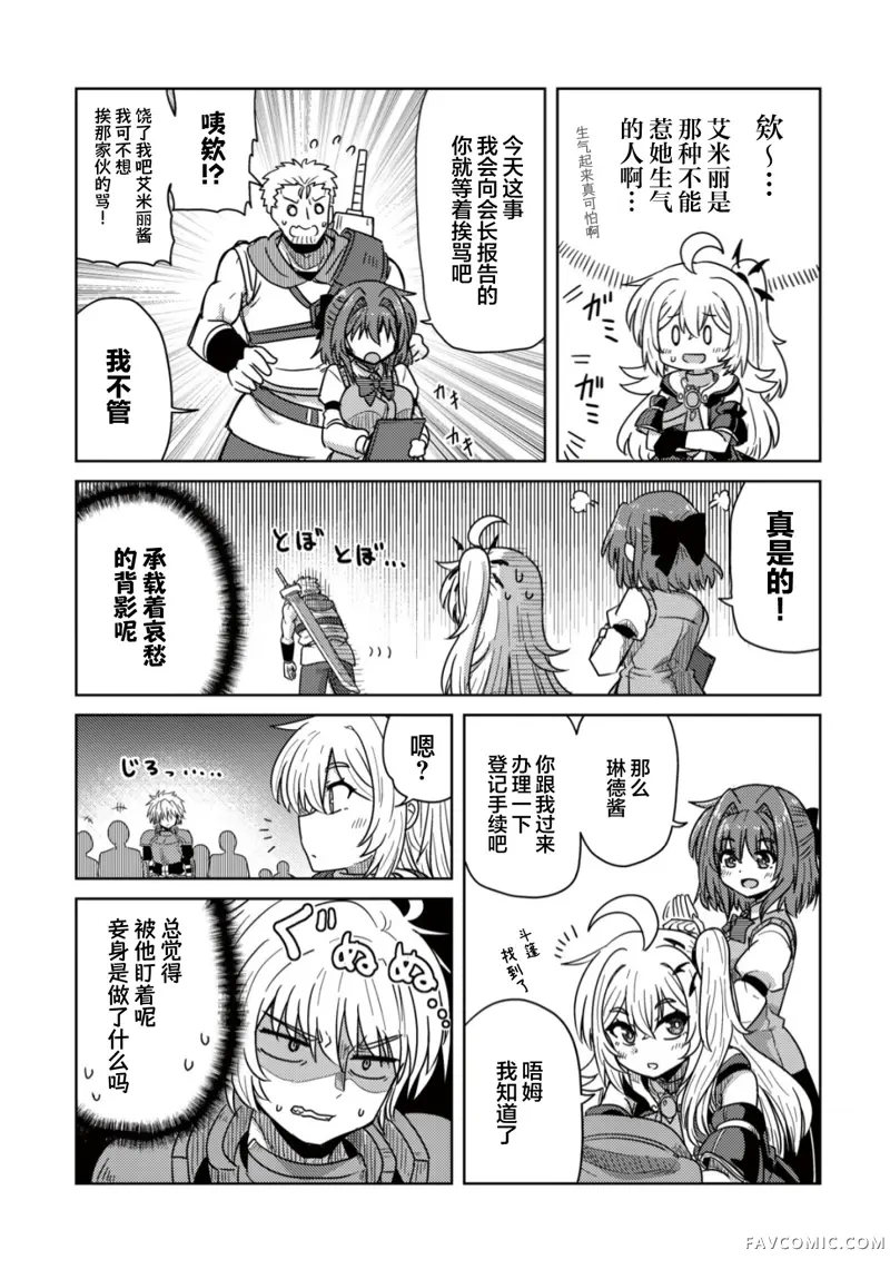 前魔王大人的南国慢生活第05話P8