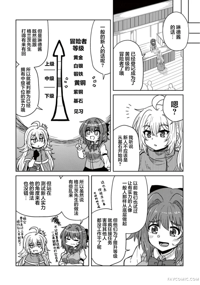 前魔王大人的南国慢生活第05話P9