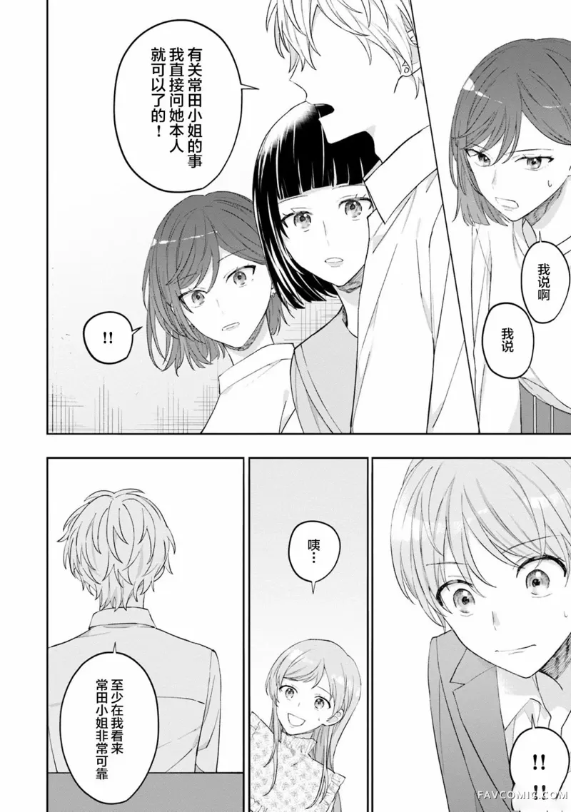 我推的偶像变成部下了第03话P10