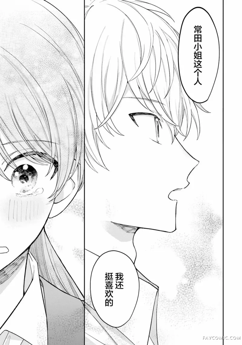 我推的偶像变成部下了第03话P11