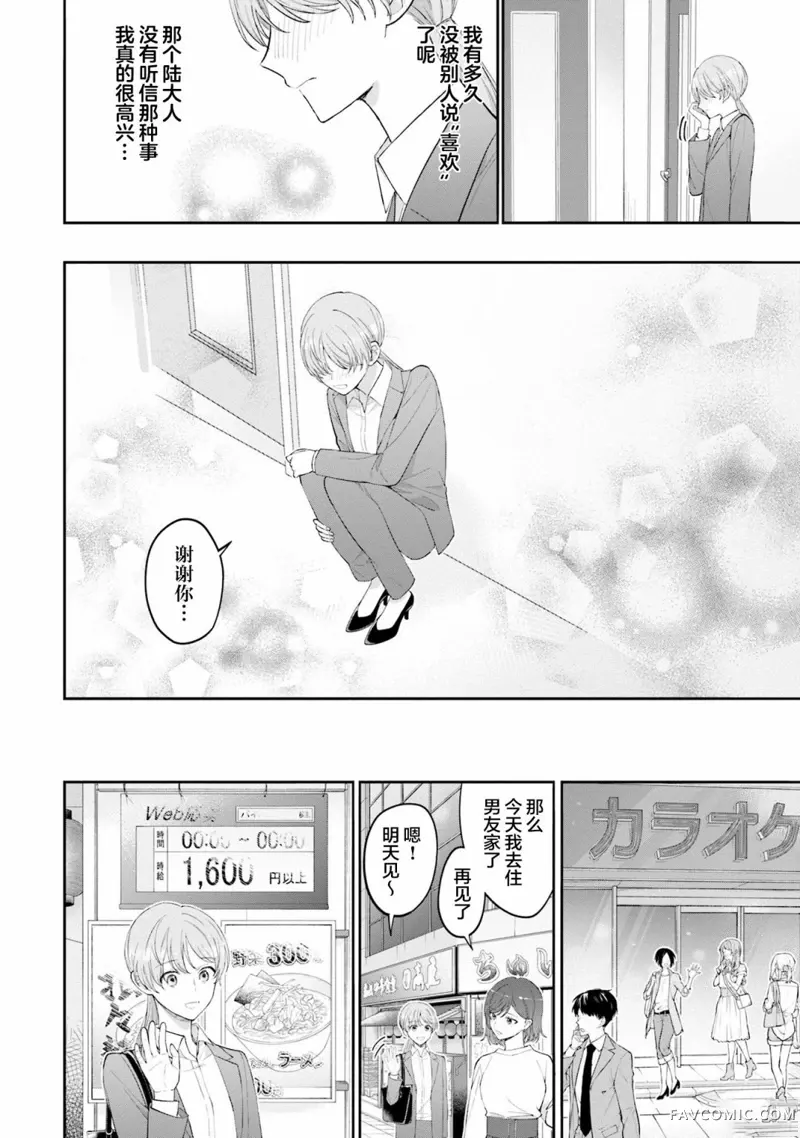 我推的偶像变成部下了第03话P12