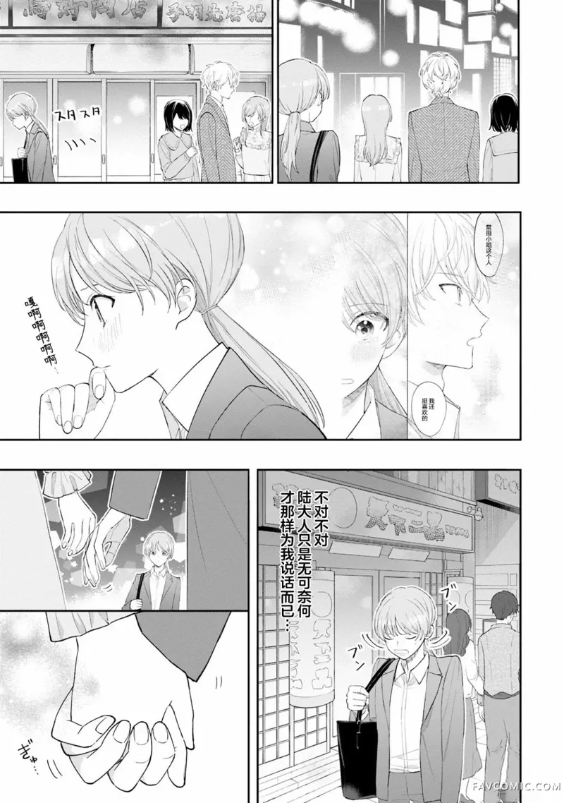 我推的偶像变成部下了第03话P13