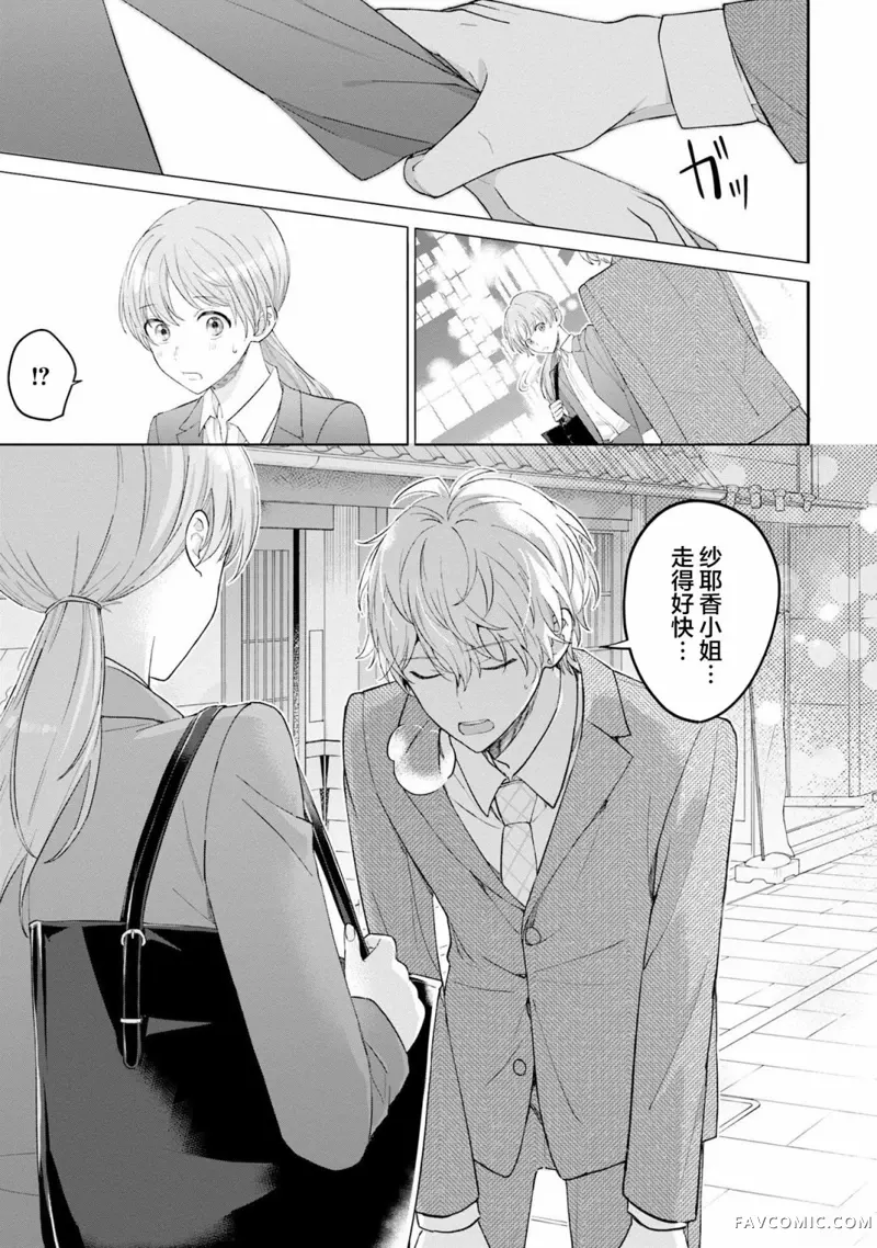 我推的偶像变成部下了第03话P15