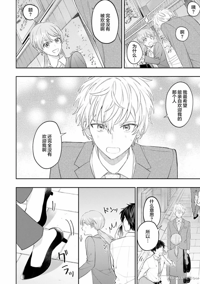 我推的偶像变成部下了第03话P16