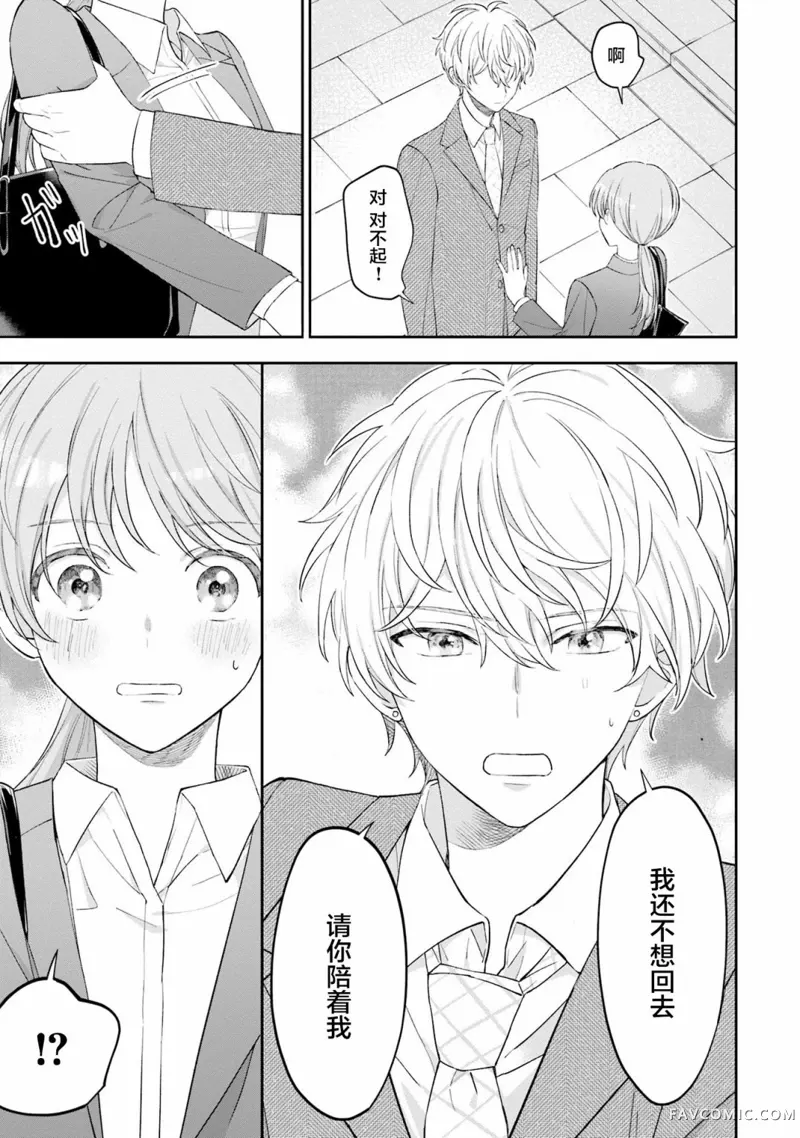 我推的偶像变成部下了第03话P19