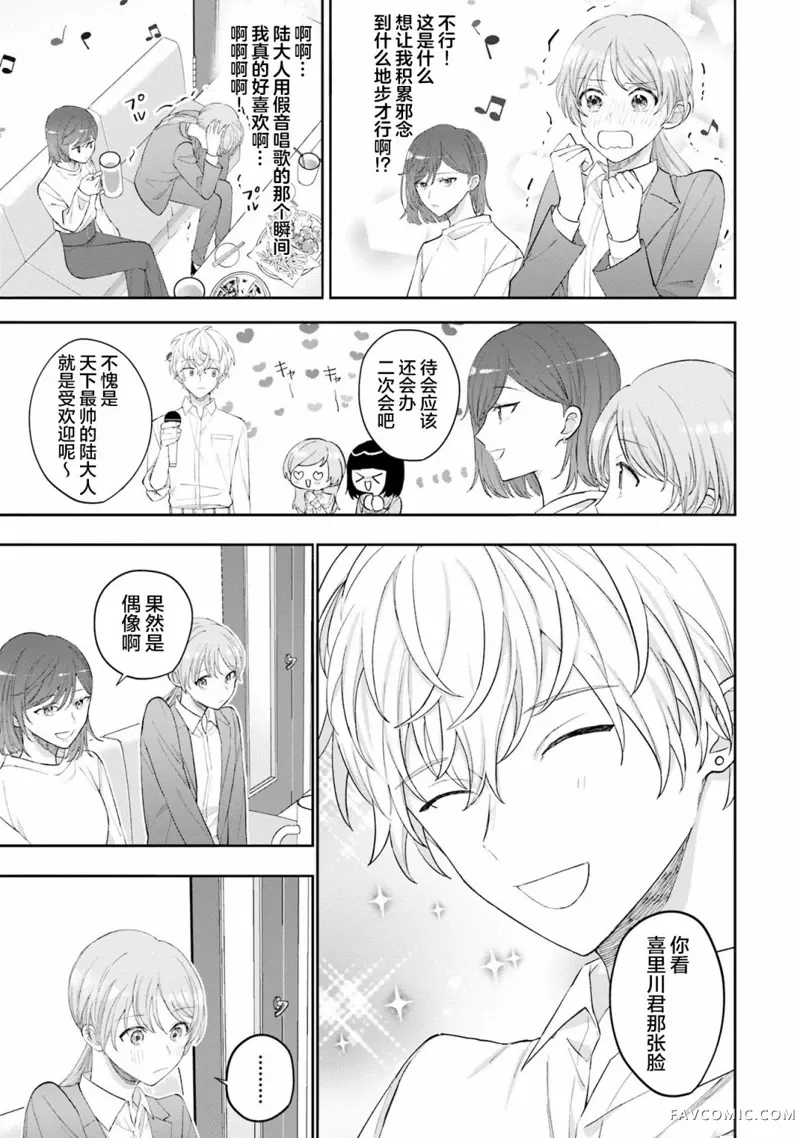 我推的偶像变成部下了第03话P5