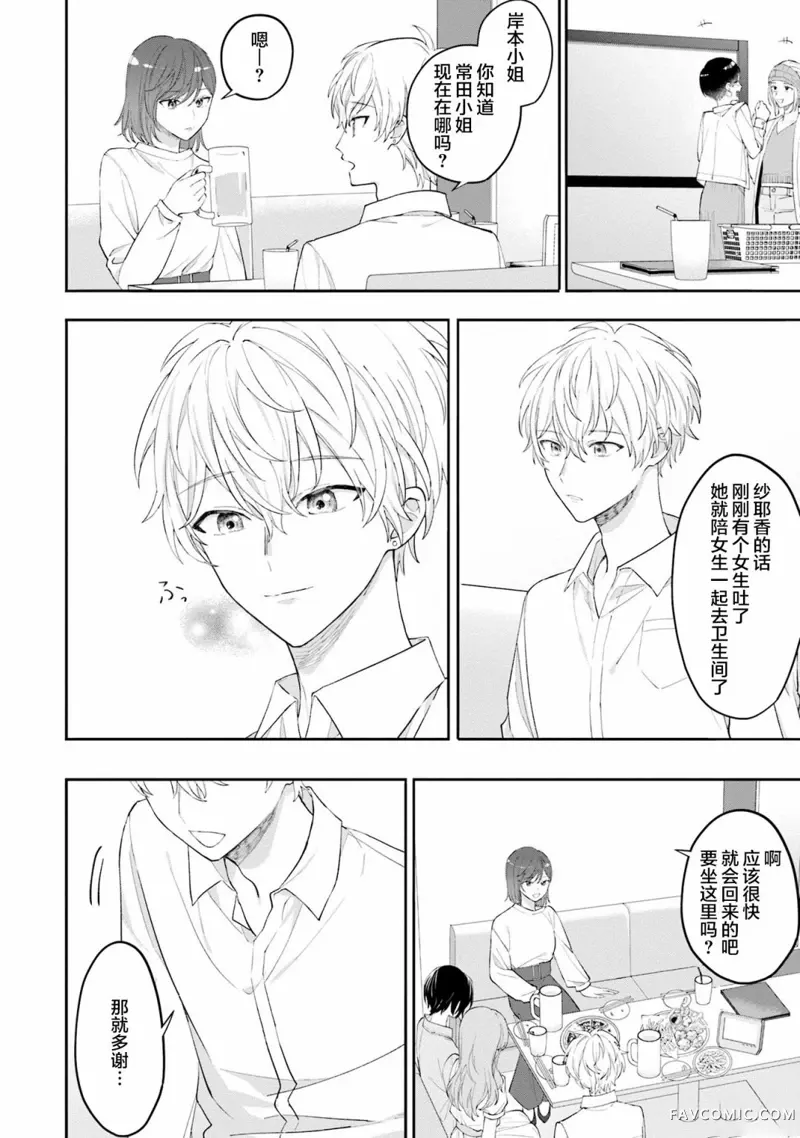 我推的偶像变成部下了第03话P6