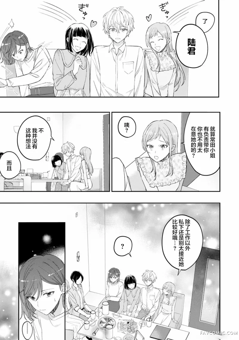 我推的偶像变成部下了第03话P7