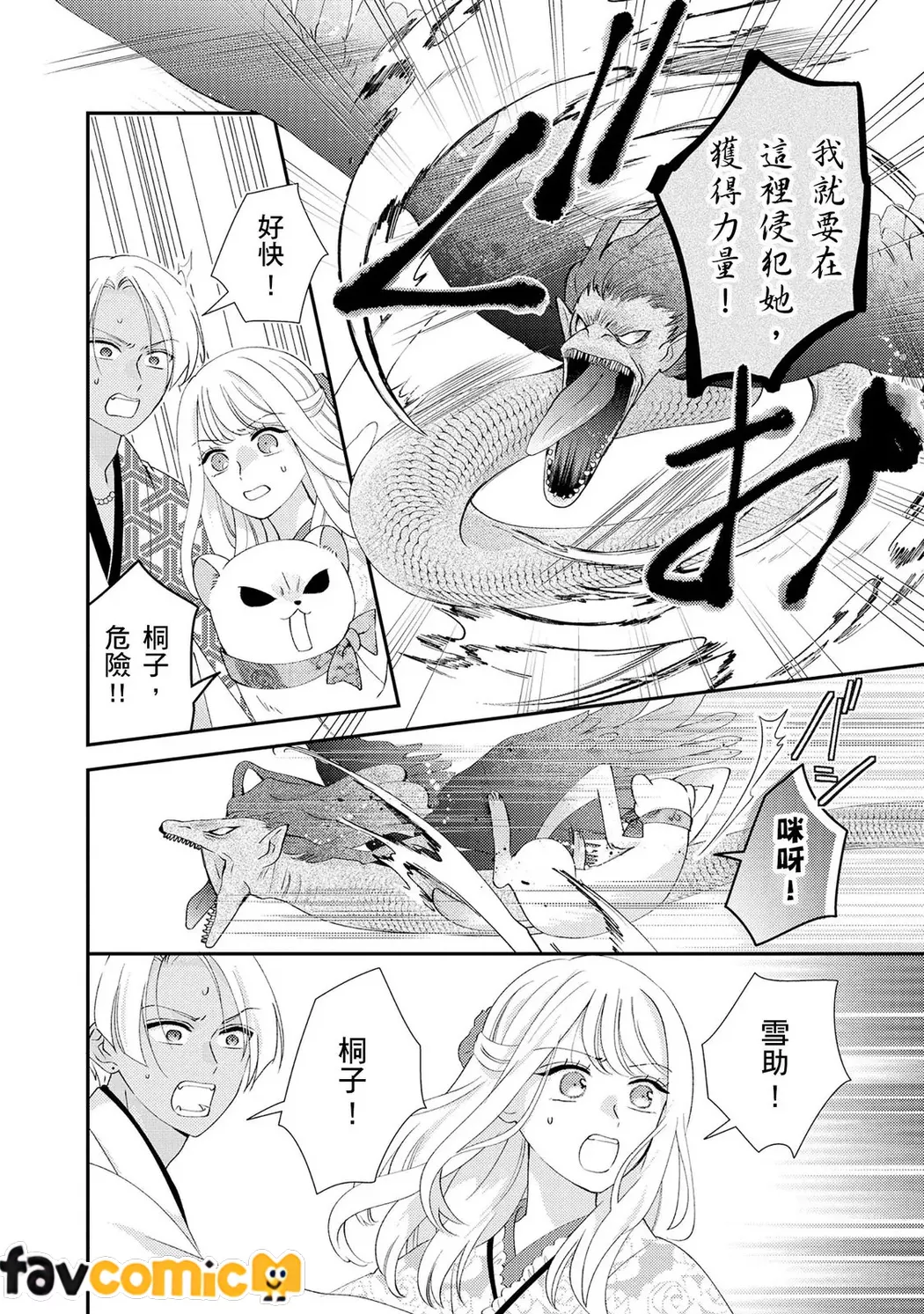 男人运E级的我擅自被异世界的堕落帅邪神娶进门疼爱了第5话P10