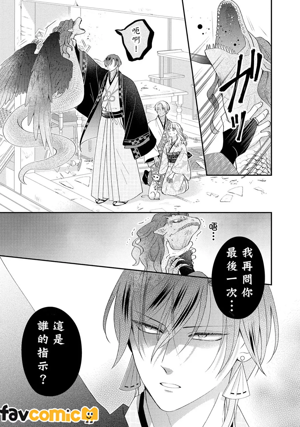 男人运E级的我擅自被异世界的堕落帅邪神娶进门疼爱了第5话P11