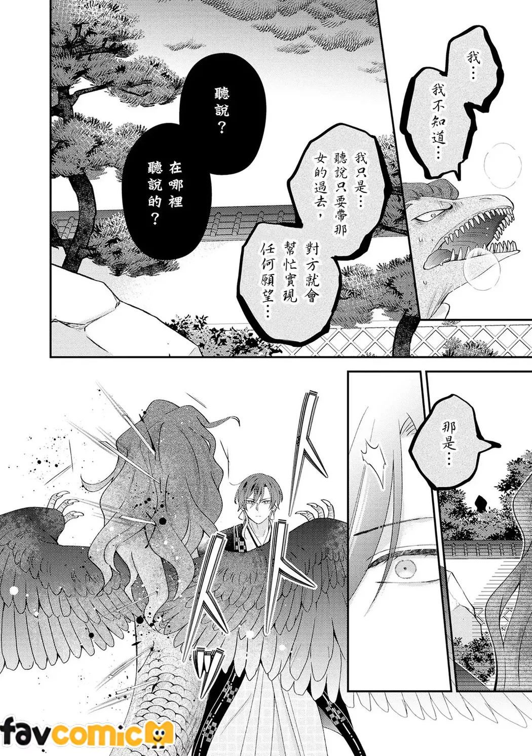 男人运E级的我擅自被异世界的堕落帅邪神娶进门疼爱了第5话P12