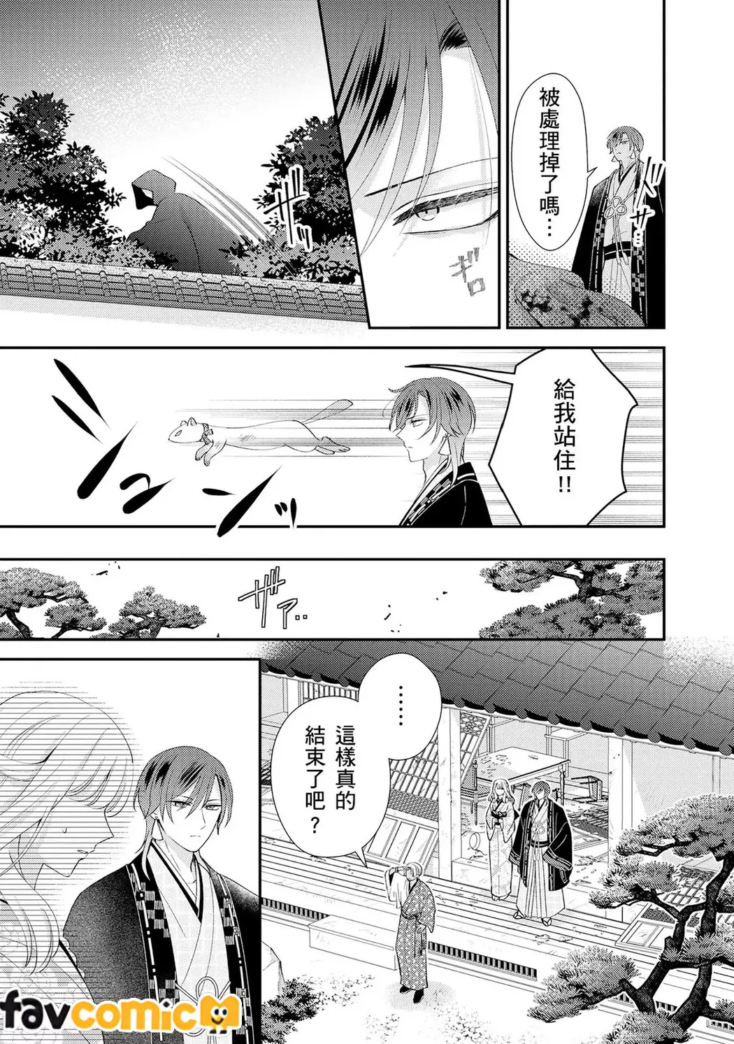 男人运E级的我擅自被异世界的堕落帅邪神娶进门疼爱了第5话P13