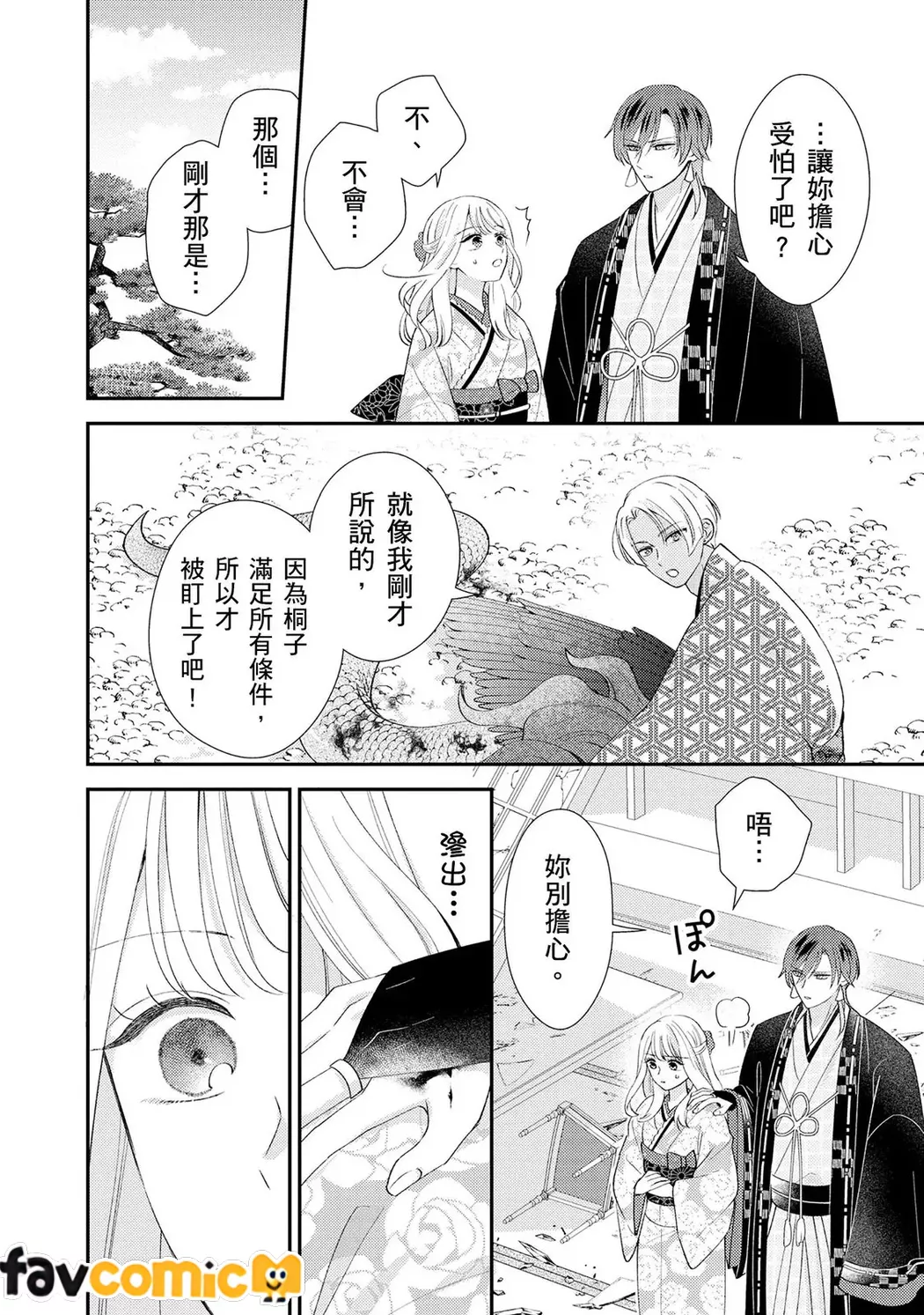 男人运E级的我擅自被异世界的堕落帅邪神娶进门疼爱了第5话P14