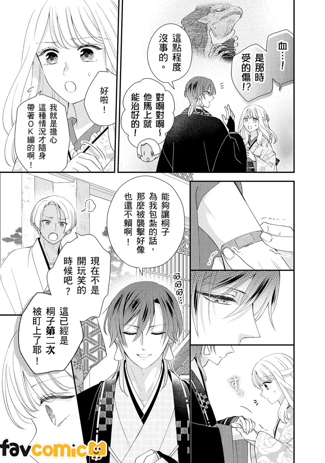 男人运E级的我擅自被异世界的堕落帅邪神娶进门疼爱了第5话P15