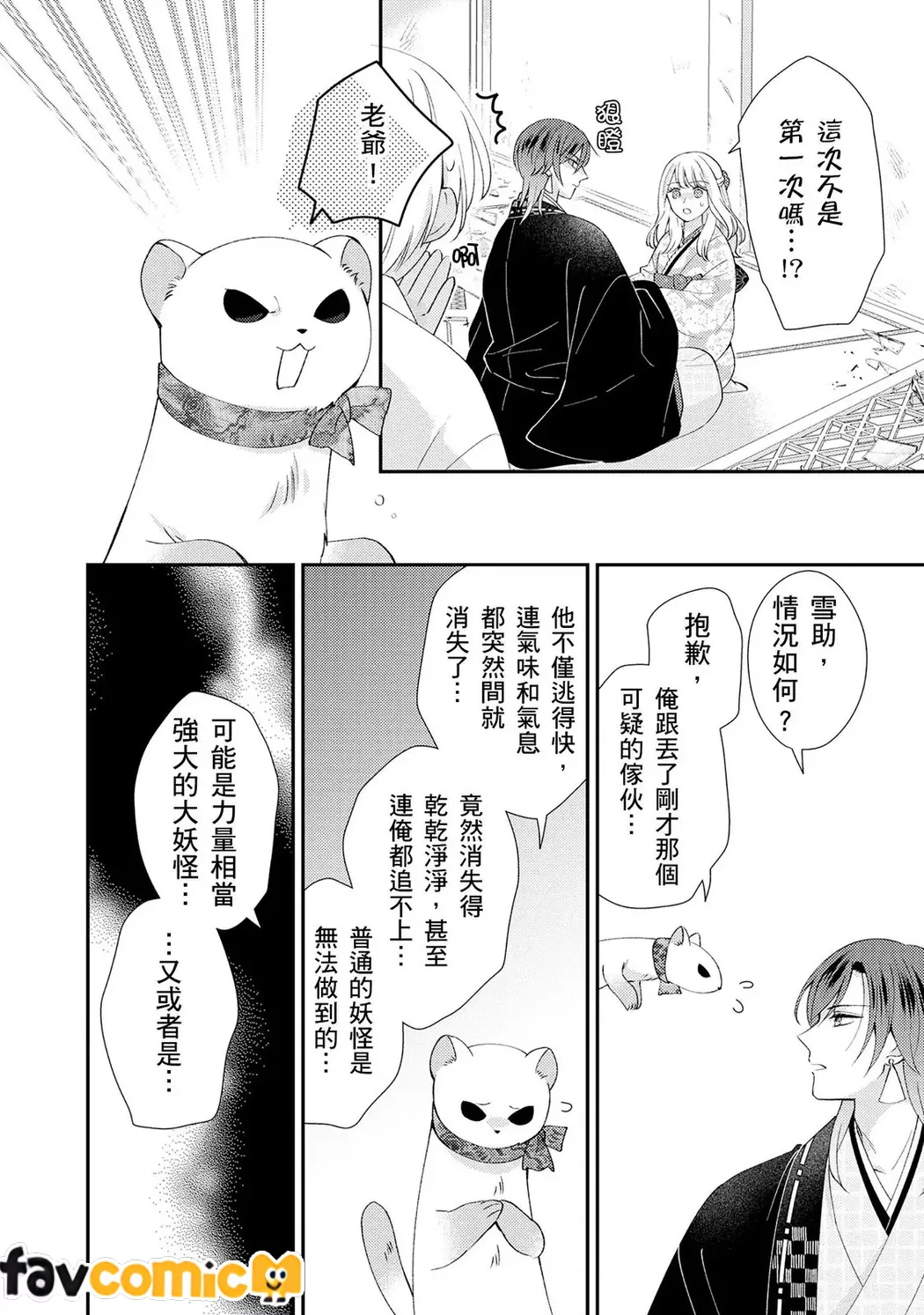 男人运E级的我擅自被异世界的堕落帅邪神娶进门疼爱了第5话P16