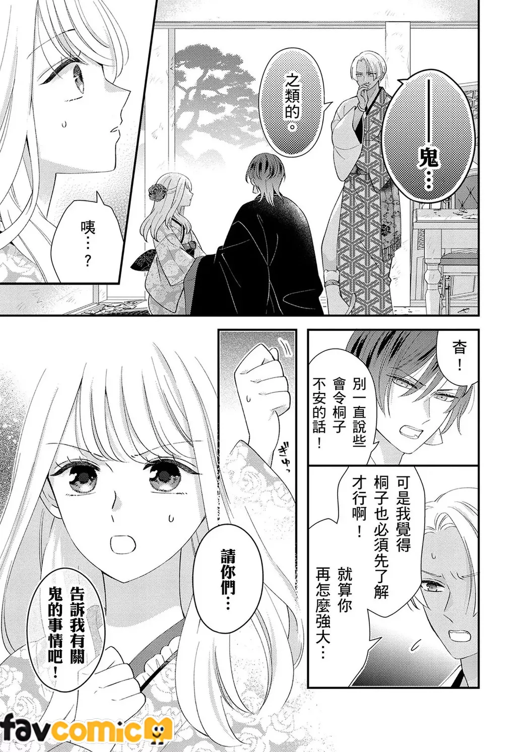 男人运E级的我擅自被异世界的堕落帅邪神娶进门疼爱了第5话P17