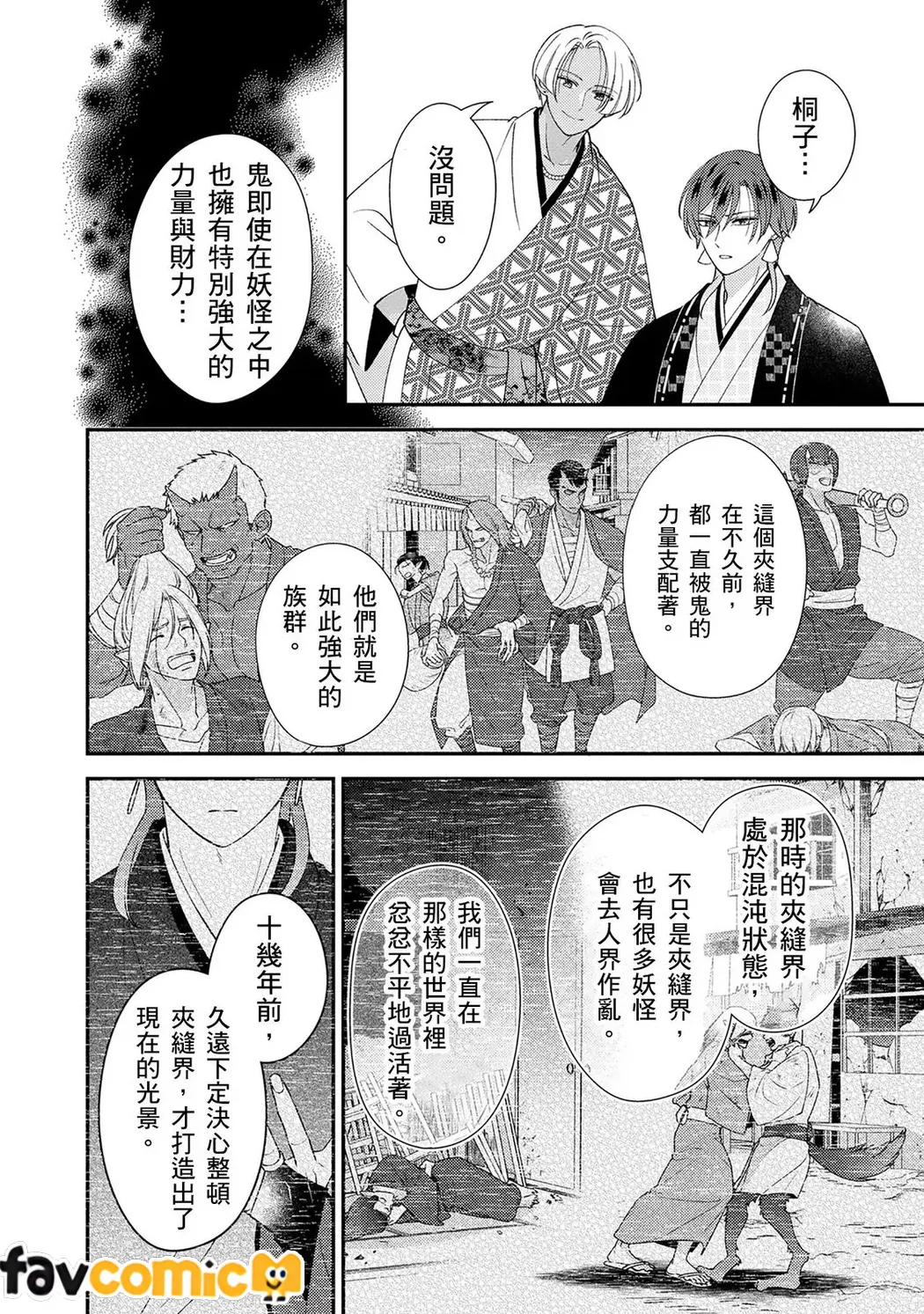 男人运E级的我擅自被异世界的堕落帅邪神娶进门疼爱了第5话P18