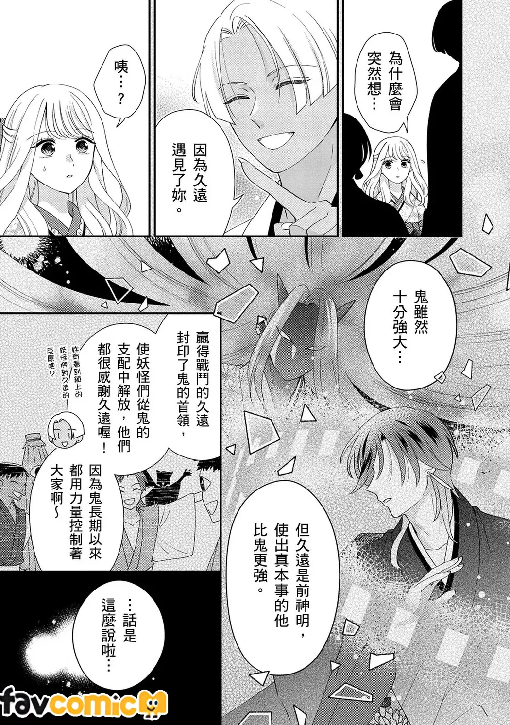 男人运E级的我擅自被异世界的堕落帅邪神娶进门疼爱了第5话P19