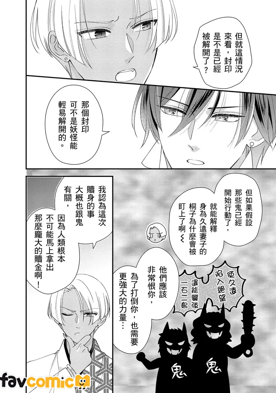 男人运E级的我擅自被异世界的堕落帅邪神娶进门疼爱了第5话P20