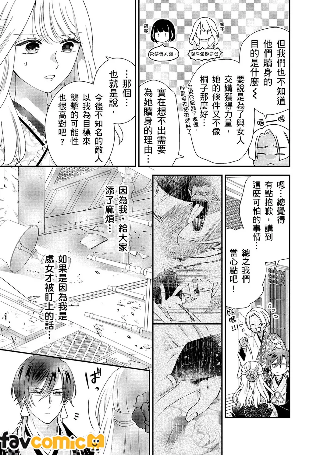 男人运E级的我擅自被异世界的堕落帅邪神娶进门疼爱了第5话P21