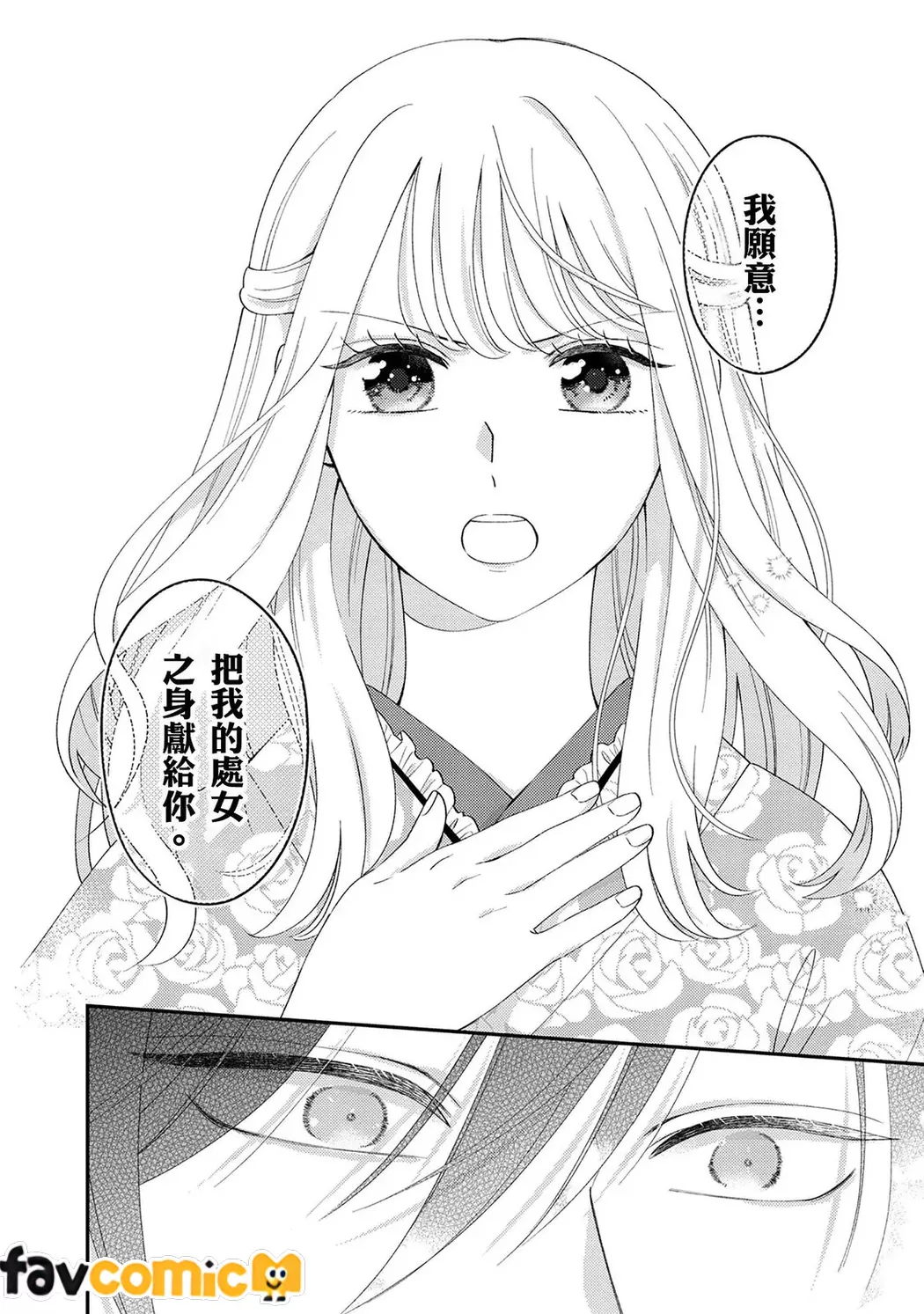 男人运E级的我擅自被异世界的堕落帅邪神娶进门疼爱了第5话P22