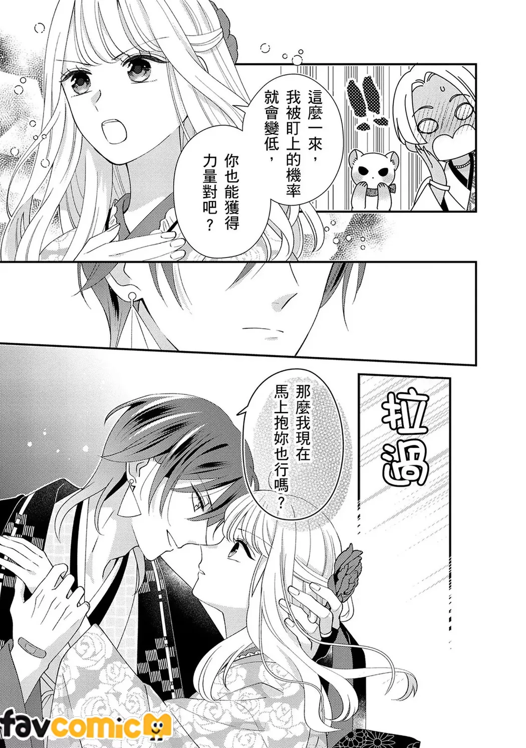 男人运E级的我擅自被异世界的堕落帅邪神娶进门疼爱了第5话P23