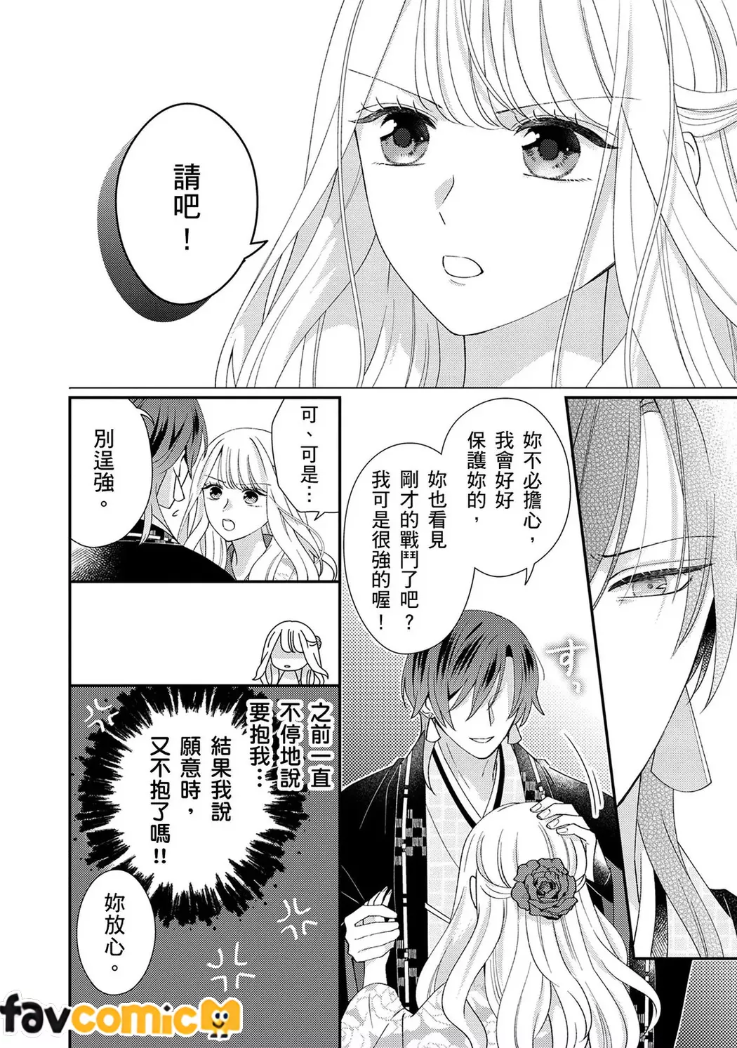 男人运E级的我擅自被异世界的堕落帅邪神娶进门疼爱了第5话P24