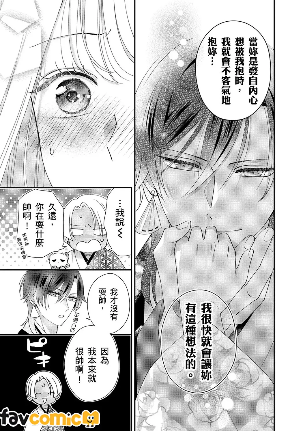 男人运E级的我擅自被异世界的堕落帅邪神娶进门疼爱了第5话P25