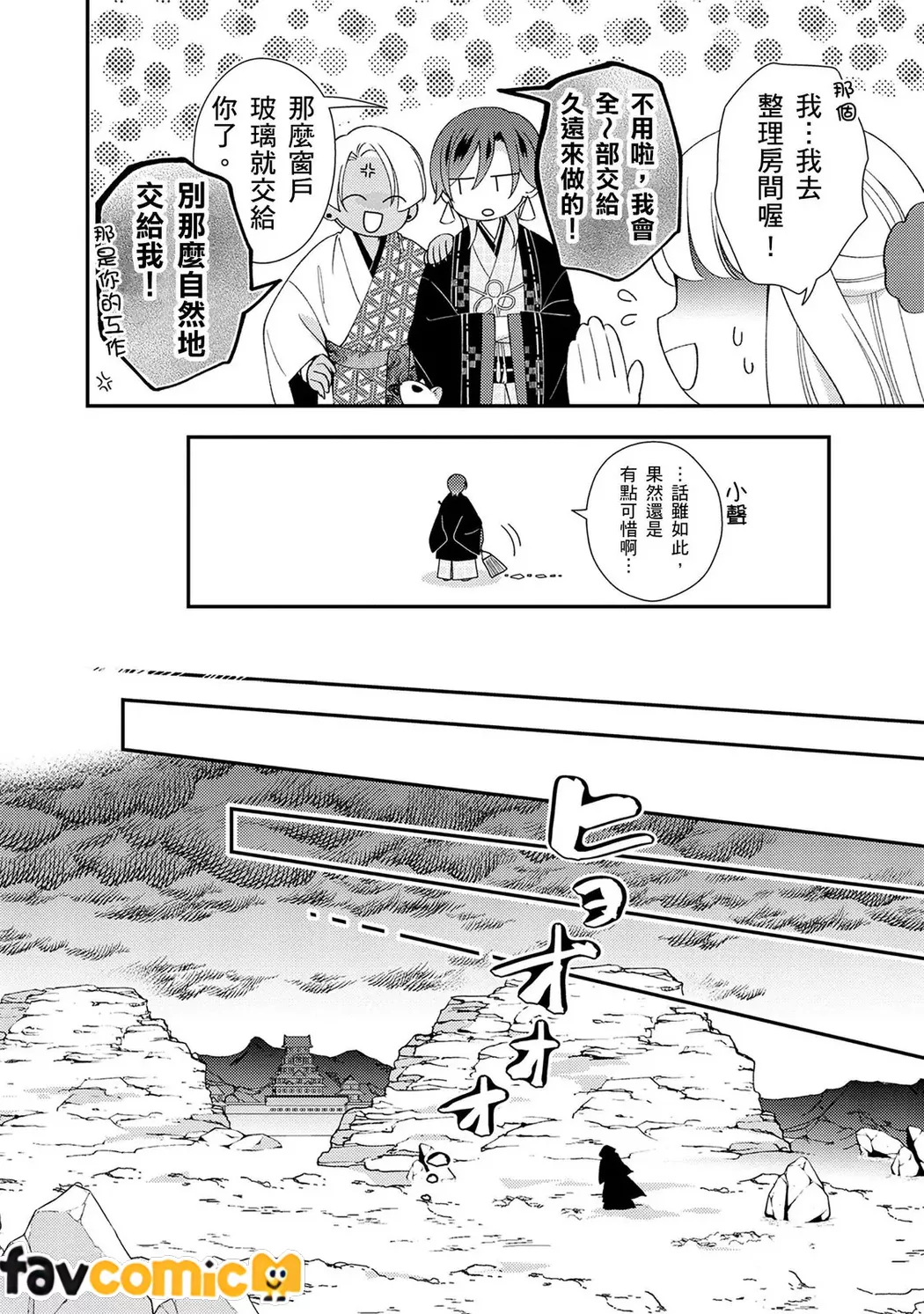 男人运E级的我擅自被异世界的堕落帅邪神娶进门疼爱了第5话P26