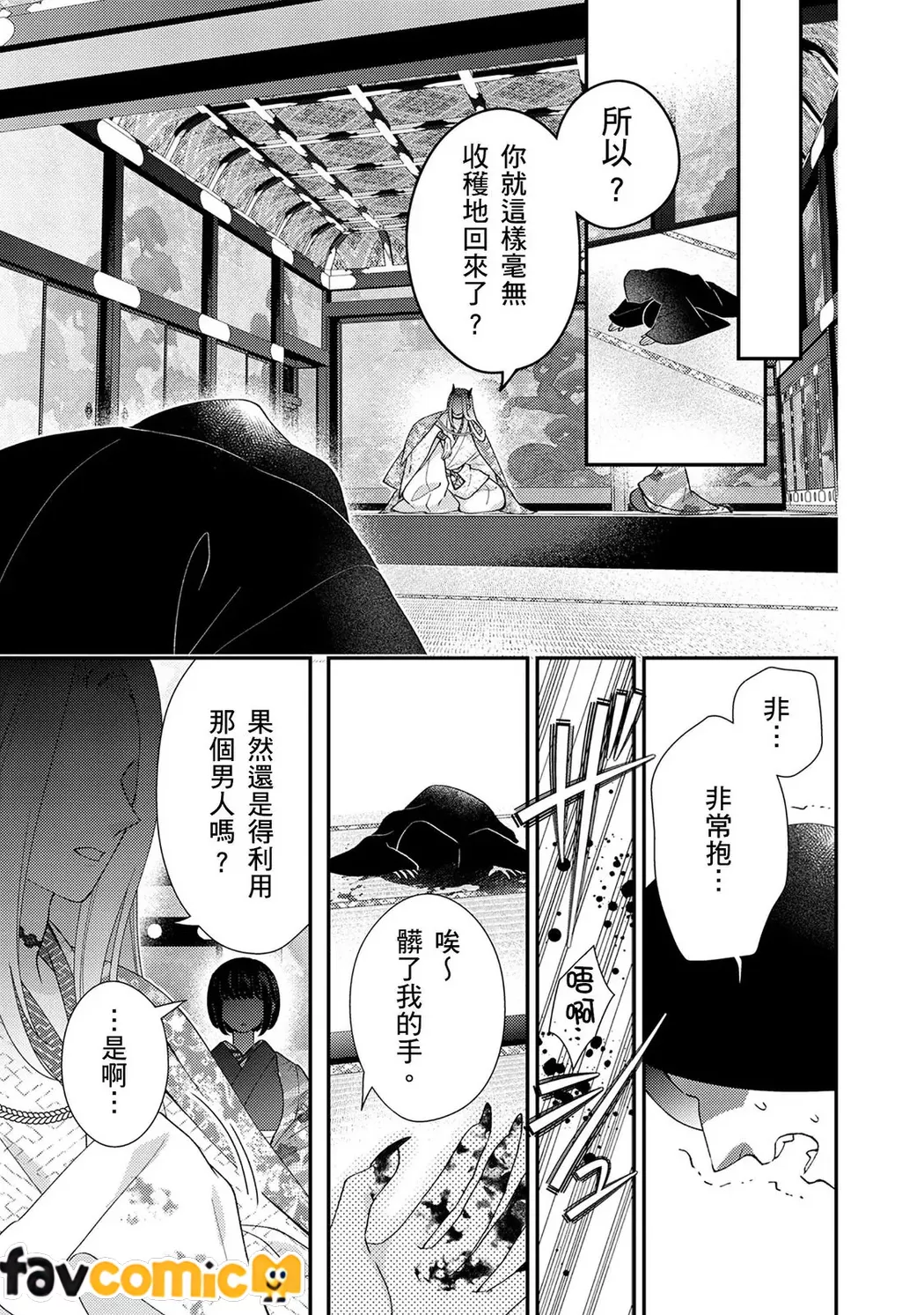 男人运E级的我擅自被异世界的堕落帅邪神娶进门疼爱了第5话P27